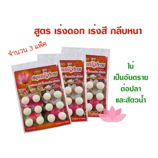 ปุ๋ยใส่บัวหรือไม้น้ำ เพื่อบำรุงใบ/บำรุงดอก