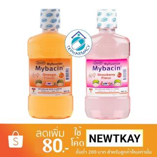 มายบาซิน จูเนียร์ น้ำยาบ้วนปาก 250มล. Mybacin Junior 250ml.