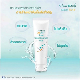 Clearasoft Acne Cleansing Gel Plus 100g เจลล้างหน้าลดสิว / เคลียราซอฟท์ แอคเน่ คลีนซิ่ง เจล พลัส