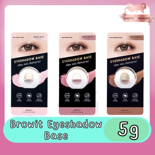 Browit Eyeshadow Base 5g บราวอิท อายแชโดว์ เบส 5กรัม