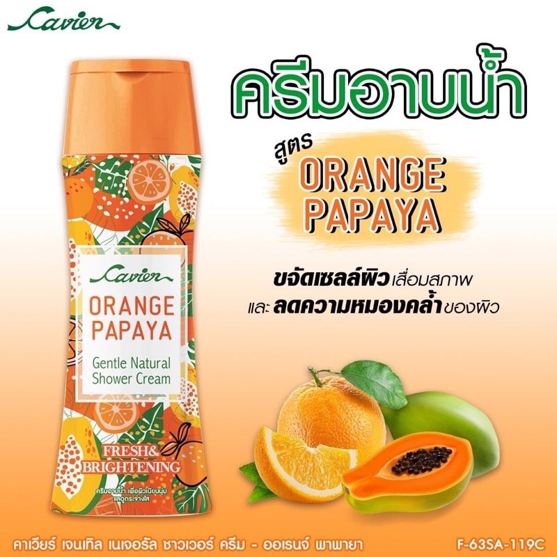 Cavier Orange Papaya ครีมอาบน้ำ คาเวียร์ ส้ม มะละกอ 200ml.