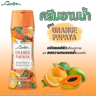 Cavier Orange Papaya ครีมอาบน้ำ คาเวียร์ ส้ม มะละกอ 200ml.