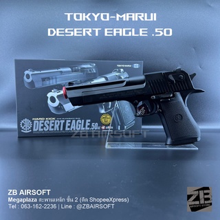 ของเล่น Tokyo-Marui | Desert Eagle 50 อัดแกส ระบบโบลว์แบล็ค