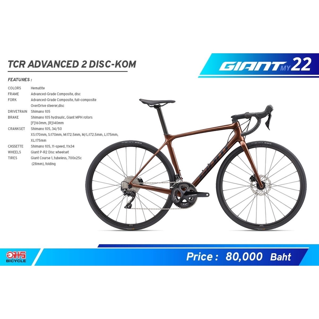 จักรยาน GIANT TCR Advance Disc 2 KOM 2022