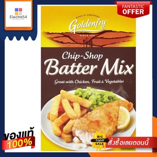 Goldenfry Chip Shop Batter Mix 170g โกลเด้นฟราย ชิป ช็อป แป้งผสมแป้ง 170กรัม