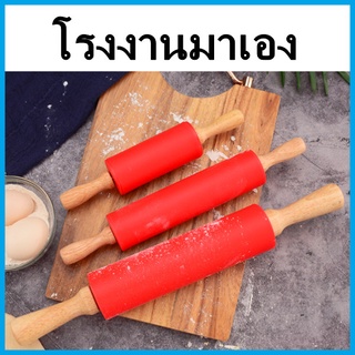 (O1)ไม้นวดแป้ง Rolling Pin ไม้นวดแป้งซิลิโคน ไม้คลึงแป้ง ไม้รีดแป้ง ที่นวดแป้ง ที่กลิ้งนวดแป้ง 1 ชิ้น