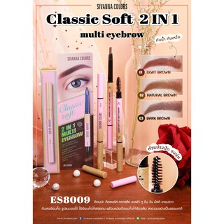 SIVANNA Classic Soft  2IN1 Multi Eyebrow ES8009 ซีเวนน่า ดินสอเขียนคิ้ว เส้นเล็ก กันน้ำ พร้อมแปรงปัดคิ้ว