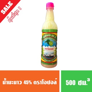 น้ำมะนาว 45% ตราโอปอล์ ขนาด 500 ซีซี ( หอม ประหยัด )