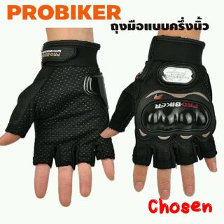 PROBIKER ถุงมือ MCS-04 (ครึ่งนิ้ว) ลิขสิทธิ์แท้ สีดำ