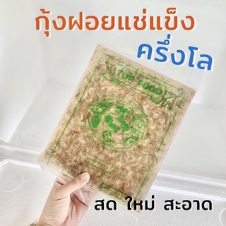 กุ้งฝอยแช่แข็ง 🦐 แบบถุงครึ่งโล 🦐 the green fish พร้อมส่ง ‼️ อาหารปลาแช่แข็ง ไรแดง หนอนแดง กุ้งฝอย ไรทะเล ไรนางฟ้า เหยื่อ