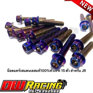 น็อตแคร้งเครื่อง JR-120 ซ้ายขวา สีไทเท 15 ตัวสแตนเลสแท้ชุป