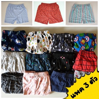 [แพคละ 3 ตัว] Boxer รุ่น Super Save บ๊อกเซอร์คละลาย Free Size ผ้านิ่ม