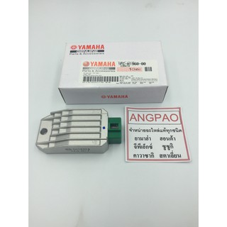 ตัวชาร์ทและตัวควบคุมไฟหน้า แท้ ยามาฮ่า สปาร์ค115i/จูปีเตอร์(YAMAHA SPARK 115I/JUPITER/แผ่นชาร์ท,เรกูเลเตอร์,เรกติไฟเออร์