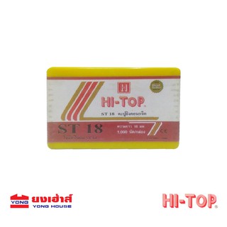 HI-TOP ตะปูยิงคอนกรีต ตะปู ST18  ST25 ST32  ST38 ST45 ST50 (1,000นัด/กล่อง)