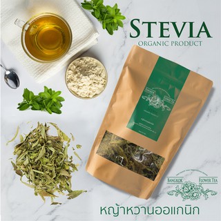 [KETO/คีโต] Bangkok Flower Tea STEVIA หญ้าหวานออแกนิก 30 กรัม