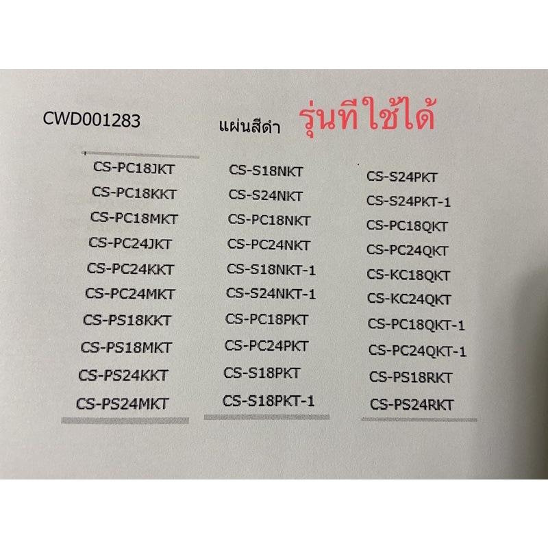 ฟิลเตอร์แอร์Panasonic18-24🔥แท้บริษัท🔥CWD001283