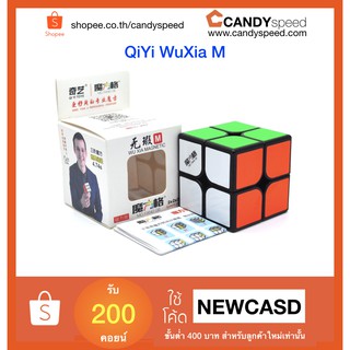 รูบิค QiYi WuXia M มีแม่เหล็ก | Rubik 2x2 | By CANDYspeed