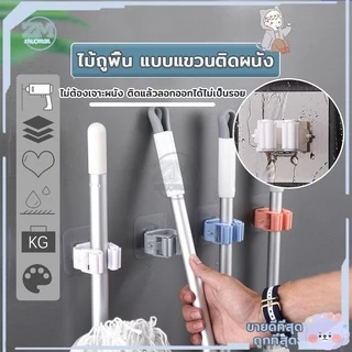 ที่แขวนไม้กวาด ที่แขวน ที่แขวนติดผนัง ที่หนีบไม้ถูพื้น ​ติดผน ที่แขวนไม้กวาด ติดผนัง รุ่นไม่ต้องเจาะ