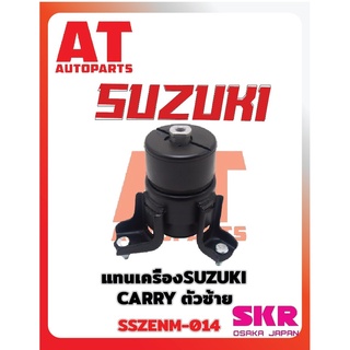 ยางเเท่นเครื่อง เเท่นเกียร์ SUZUKI CARRY ยี่ห้อSKR ราคาต่อชิ้น