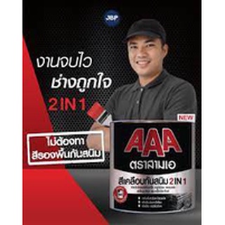 JBP AAA 2in1 สีเคลือบกันสนิม 2อิน1 สีรองพื้นและทับหน้าระบบสีน้ำมัน ทาเหล็ก เหล็กชุบซิงค์ เหล็กกัลวาไนซ์ (กป1ลิตร)