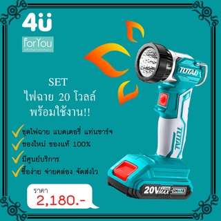 Total ไฟฉาย LED แบตเตอรี่ไร้สาย 20 โวลต์ TWLI2001  |  20V  |  Work Lamp กำลังไฟ LED 3.2 วัตต์