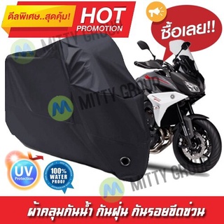 ผ้าคลุมรถมอเตอร์ไซค์ สีดำ รุ่น Yamaha-Tracer Motorcycle Cover Protective Waterproof Dustproof Uv BLACK COLOR