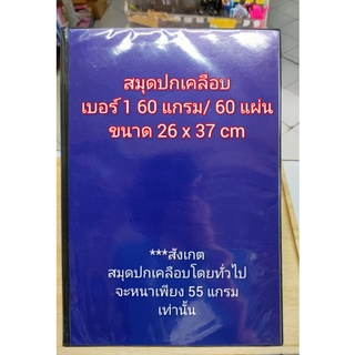 🔥 ลดล้างสต๊อก❗️สมุดปกแข็งน้ำเงิน เบอร์ 1 สมุดปกเคลือบ เบอร์ 1 สมุดบัญชีเบอร์ 1