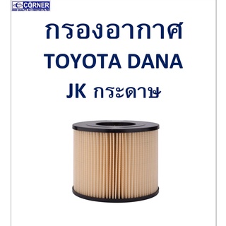 SALE!!🔥พร้อมส่ง🔥TTA20 กรองอากาศ TOYOTA  DYNA JK 🔥🔥🔥