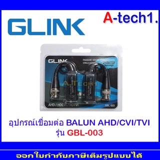 GLINK อุปกรณ์เชื่อมต่อ BALUN AHD CVI TVI รุ่น GBL-003 1คู่