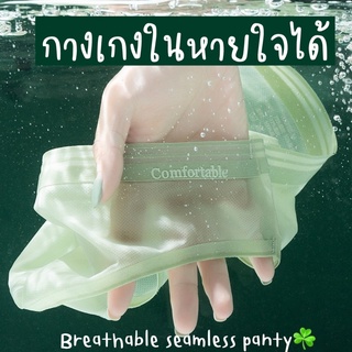 ❄️Ultra-thin ice silk panty กางเกงในผ้าไหมเย็นไร้ขอบ นวัตกรรมใหม่ ใส่แล้วเย็นสบาย ลดอับชื้น