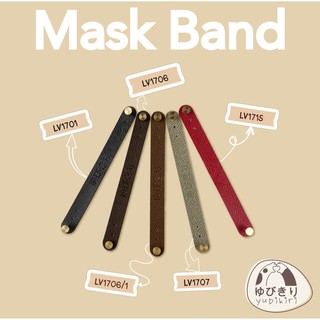 Yubikiri Mask Band LV17 สายคาดหน้ากากอนามัย ป้องกันเจ็บหู หนังเทียมหลังนุ่มไม่เจ็บหัว เด็กและผู้ใหญ่