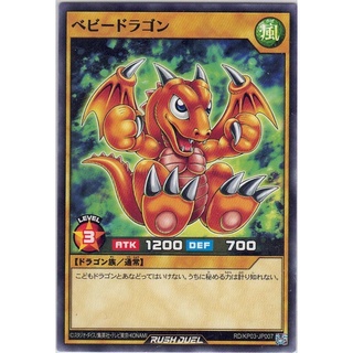 [Yu-Gi-Oh! Rush Duel] Baby Dragon RD/KP03-JP007 [ベビードラゴン]