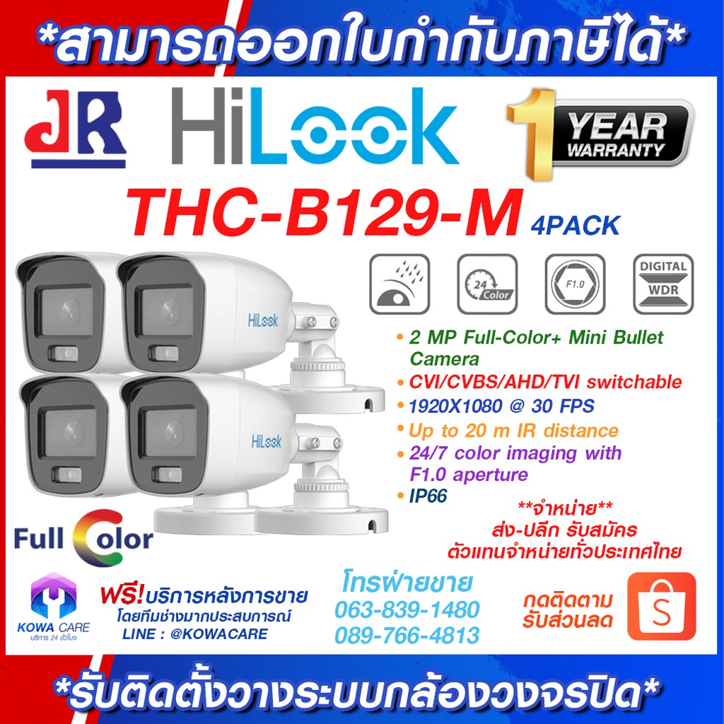 PACK 4 สุดคุ้ม!! HILOOK รุ่น THC-B129-M (เลนส์ 3.6 มม) กล้องวงจรปิด FULL COLOR+ กล้องวงจรปิดไร้สาย Wifi ดูผ่านมือถือ
