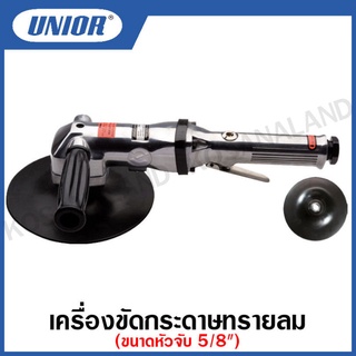 Unior เครื่องขัดกระดาษทรายลม ขนาดหัวจับ 5/8 นิ้ว รุ่น 1517S