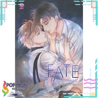 หนังสือ   FATE กาลจากลา#     เอเวอร์วาย