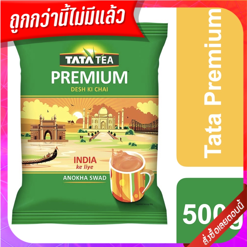 Tata Premium Tea 500g  ตาต้า ชาพรีเมี่ยม 500g