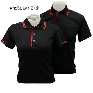 เสื้อโปโล สีดำ ขลิบแดง 2เส้น เนื้อผ้า TK จูติ มีไซส์ชายหญิง