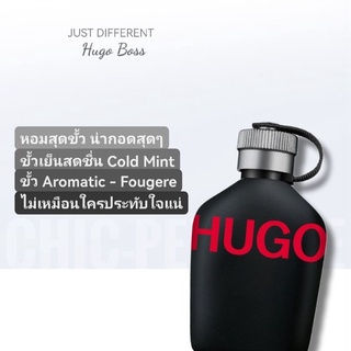 น้ำหอมแท้❤️ Hugo Boss Just Different EDT 125ml