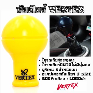 โกดังซิ่ง หัวเกียร์ VERTEX สีเหลือง (SK0190)