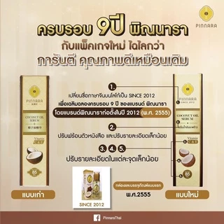พินนาราน้ำมันมะพร้าว ล็อตผลิตใหม่ล่าสุด ขนาด 85 มล.