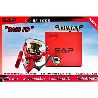 BPFSEP65 ลด65.-รอกตกปลา SAP BASS FD ลูกปืน 6+1 แขนแบบเกลียว ระบบเสียงสปริง รุ่นใหม่ "สวยสุดๆ"