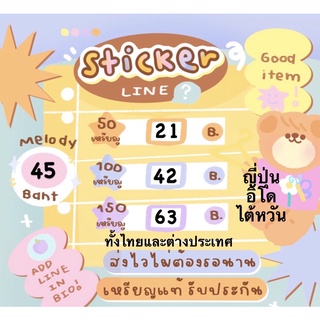 สติ๊กเกอร์ไลน์ ธีมไลน์ ของไทย ต่างประเทศ ญี่ปุ่น