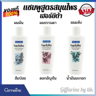 แชมพูสูตรสมุนไพร เฮอร์บิต้า Herbita Herbal Shampoo