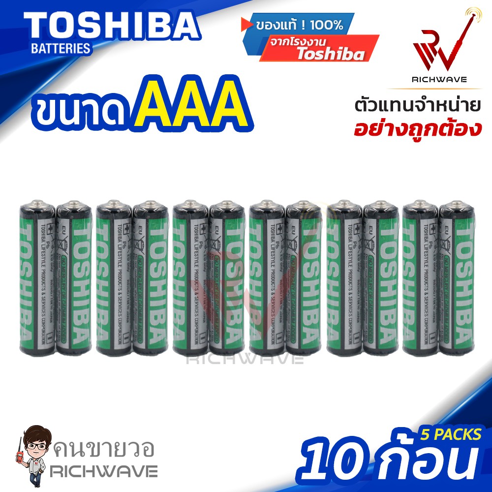 ถ่าน TOSHIBA AAA จำนวน 10 ก้อน ของแท้ รุ่น Super Heavy Duty Carbon Zinc คาร์บอน เทียบเท่า ถ่านอัลคาไลน์ Battery Alkaline