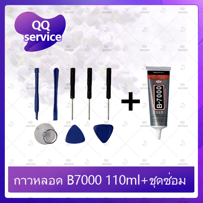 ชุดแกะเครื่อง ชุดซ่อมพร้อมกาว B7000 15ml/ B7000 50ml/ B7000 110ml สำหรับเปลี่ยนจอทัส/บอดี้ฝาหลัง/แบต