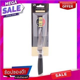 เบิร์กฮอฟฟ์มีดตัดแต่งสแตนเลสขนาด 8.5ซม.(C2 Berghoff Stainless Steel Trimming Knife Size 8.5 cm. (C2