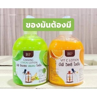 💥พร้อมส่ง | ถูก | ของแท้💯โลชั่นโสมมะนาว 1 ขวดแถมฟรีโลชั่นวิตซี BP