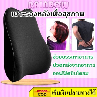 เบาะรองหลัง เบาะพิงหลัง เบาะรองนั่ง เพื่อสุขภาพ หมอน พิง ที่นั่ง บนรถMemory foam แท้ 100% แก้ปวดหลัง