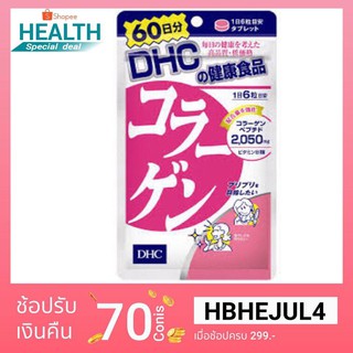 [ส่งไวทันใจ] DHC Collagen ( ขนาด 20,30,60,90 วัน ) ช่วยทำให้ผิวพรรณดูกระชับเต่งตึง และช่วยเพิ่มความยืดหยุ่นของผิว #393