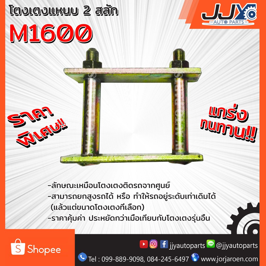 Best saller โตงเตงแหนบ 2 สลัก MAZDA 1600 ขนาด 5 นิ้ว มาสด้า (1 ชิ้น = 1 ตัว) อะไหล่รถยนต์ ของแท้ JJY 100% ของแต่วรถ อะไหร่รถ รถมอไซด์ ชินส่วนรถยนต์ อุปกรณ์รถ สวิทกุญแจ ลูกสูบเดิม รีเลย์สตาร์ท โช้ค เบรค คานคลัทซี ขากรองโซล่า